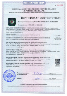 Сертификат соответствия