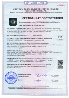 Сертификат соответствия